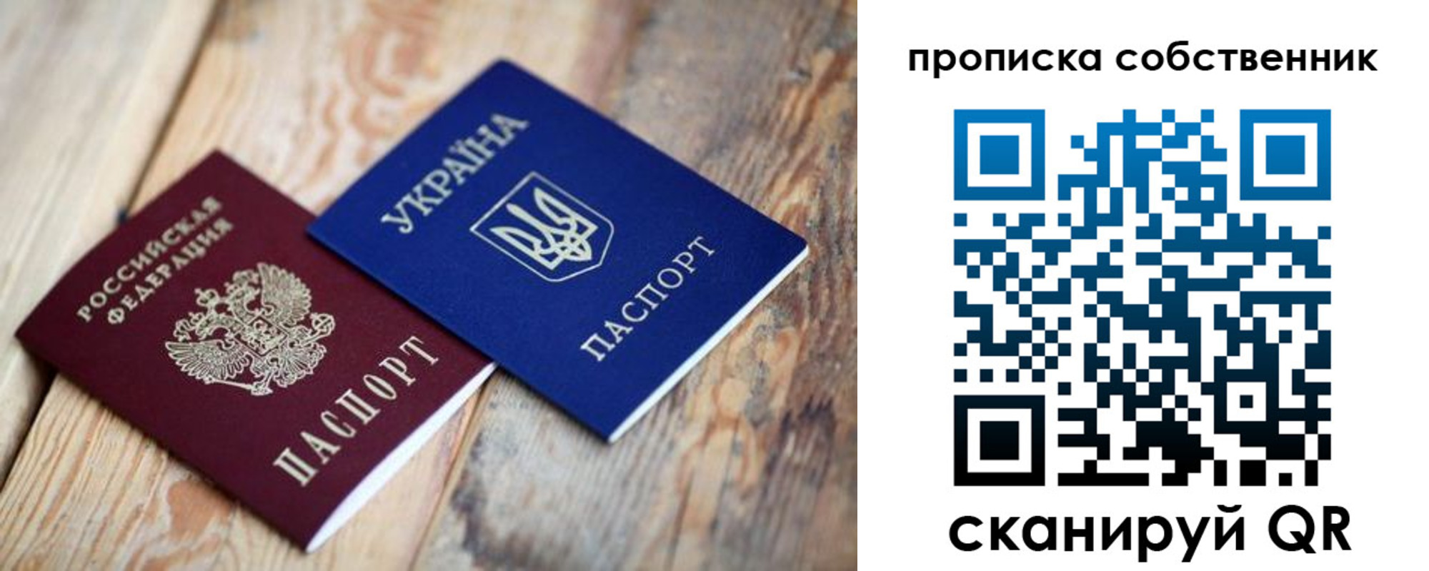 прописка поиск в Донецке