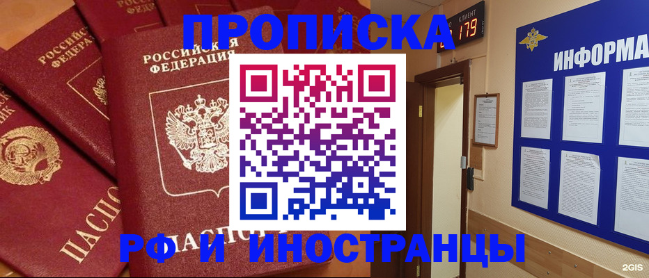 прописка регистрация в Донецке