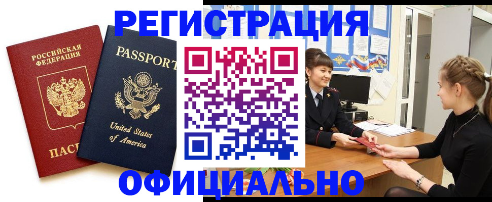 миграционный учет в Донецке