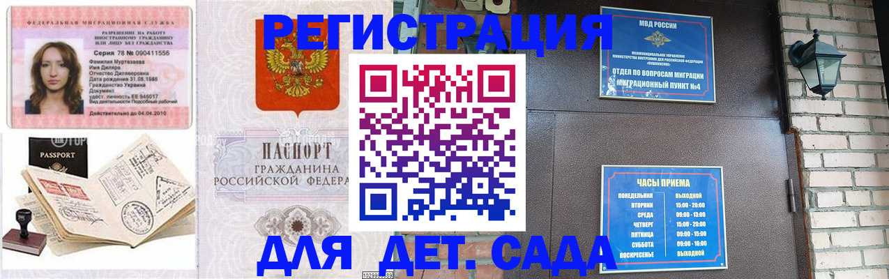 прописка поиск в Донецке